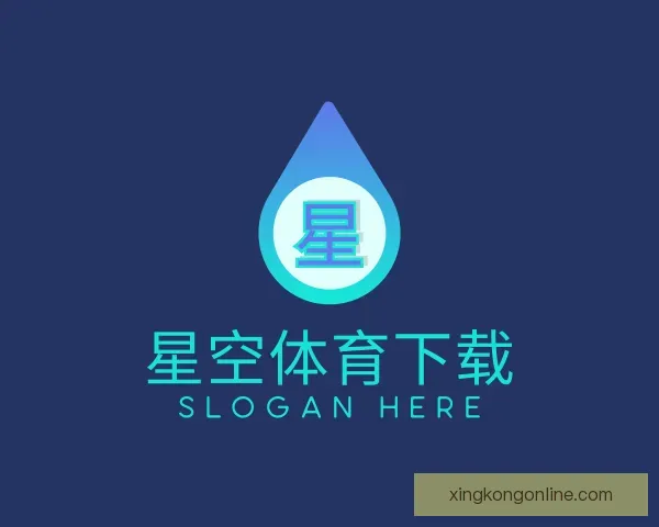 认识星空体育下载